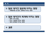 [기업과 경영] 일본 대지진에 따른 경제와 기업의 영향-2