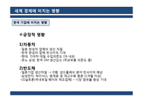 [기업과 경영] 일본 대지진에 따른 경제와 기업의 영향-12