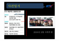 [인적자원관리] KTX 여승무원 파업 사례분석-8