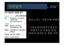 [인적자원관리] KTX 여승무원 파업 사례분석-11