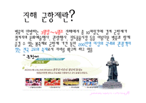 [관광 이벤트론] 진해 군항제 프로그램의 문제점과 해결방안-3