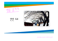 [관광 이벤트론] 진해 군항제 프로그램의 문제점과 해결방안-6