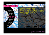 [관광 이벤트론] 진해 군항제 프로그램의 문제점과 해결방안-15