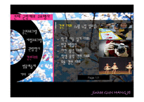 [관광 이벤트론] 진해 군항제 프로그램의 문제점과 해결방안-16