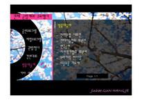 [관광 이벤트론] 진해 군항제 프로그램의 문제점과 해결방안-17