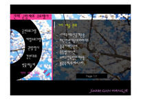[관광 이벤트론] 진해 군항제 프로그램의 문제점과 해결방안-18