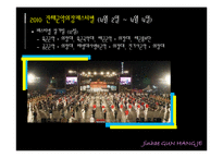 [관광 이벤트론] 진해 군항제 프로그램의 문제점과 해결방안-19