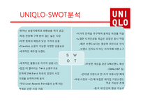 [시장과 소비자] UNIQLO의 마케팅 전략-6