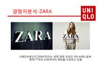 [시장과 소비자] UNIQLO의 마케팅 전략-7