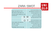 [시장과 소비자] UNIQLO의 마케팅 전략-9