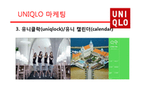 [시장과 소비자] UNIQLO의 마케팅 전략-12