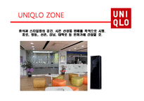 [시장과 소비자] UNIQLO의 마케팅 전략-14