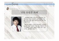 [경영학원론] 카페베네 내, 외부환경 분석 및 전략 도출-5