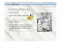 [경영학원론] 카페베네 내, 외부환경 분석 및 전략 도출-11