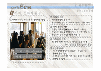 [경영학원론] 카페베네 내, 외부환경 분석 및 전략 도출-20