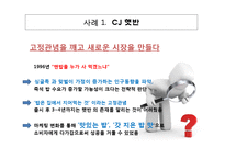[마케팅] 선도 브랜드의 리더십 사례-10