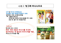[마케팅] 선도 브랜드의 리더십 사례-15