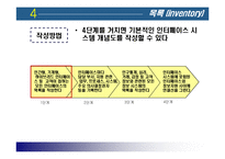[서비스 마케팅] 인터페이스 평가 방법과 사례-9