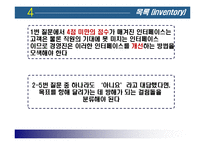 [서비스 마케팅] 인터페이스 평가 방법과 사례-20