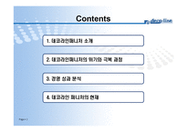 [조직구조론] 데코라인퍼니처의 위기극복 사례-2