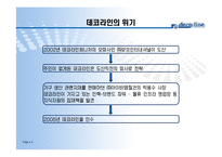 [조직구조론] 데코라인퍼니처의 위기극복 사례-4