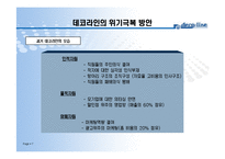 [조직구조론] 데코라인퍼니처의 위기극복 사례-7