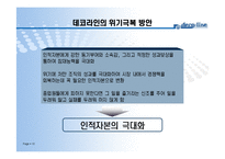 [조직구조론] 데코라인퍼니처의 위기극복 사례-10