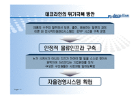 [조직구조론] 데코라인퍼니처의 위기극복 사례-11