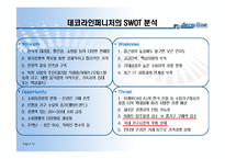 [조직구조론] 데코라인퍼니처의 위기극복 사례-15