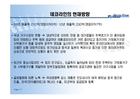 [조직구조론] 데코라인퍼니처의 위기극복 사례-17