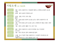 [외식경영학] `본죽`의 SWOT, 성공요인 분석 및 향후 전망-4