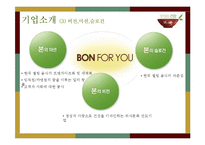[외식경영학] `본죽`의 SWOT, 성공요인 분석 및 향후 전망-5