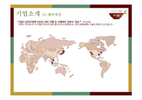[외식경영학] `본죽`의 SWOT, 성공요인 분석 및 향후 전망-7