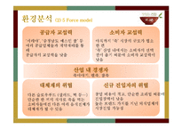 [외식경영학] `본죽`의 SWOT, 성공요인 분석 및 향후 전망-9