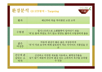 [외식경영학] `본죽`의 SWOT, 성공요인 분석 및 향후 전망-11