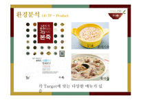 [외식경영학] `본죽`의 SWOT, 성공요인 분석 및 향후 전망-13