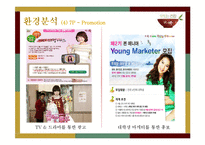 [외식경영학] `본죽`의 SWOT, 성공요인 분석 및 향후 전망-14