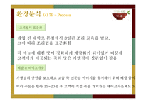 [외식경영학] `본죽`의 SWOT, 성공요인 분석 및 향후 전망-17