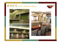[외식경영학] `본죽`의 SWOT, 성공요인 분석 및 향후 전망-18