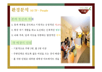 [외식경영학] `본죽`의 SWOT, 성공요인 분석 및 향후 전망-19