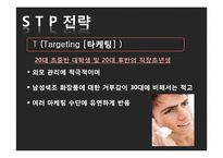 [마케팅] 남성색조화장품 시장 분석 및 진출 전략-15