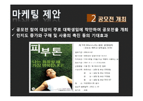 [마케팅] 남성색조화장품 시장 분석 및 진출 전략-18