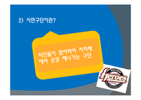 [조직관리론] 스포츠 조직관리-조직의 효과성 사례 및 적용-4