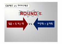[기업경영의 이해] 맥주 브랜드 OB맥주 & 하이트맥주 비교 분석-6