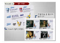[기업경영의 이해] 맥주 브랜드 OB맥주 & 하이트맥주 비교 분석-9