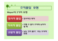 [조직행동론] 스포츠 조직관리 - 조직몰입 사례와 적용-4