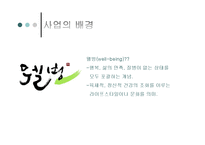 [창업계획서] 전통차, 전통떡 사업계획서-3