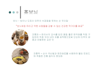 [창업계획서] 전통차, 전통떡 사업계획서-4