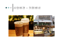 [창업계획서] 전통차, 전통떡 사업계획서-7