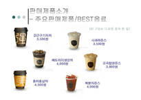 [창업계획서] 전통차, 전통떡 사업계획서-9
